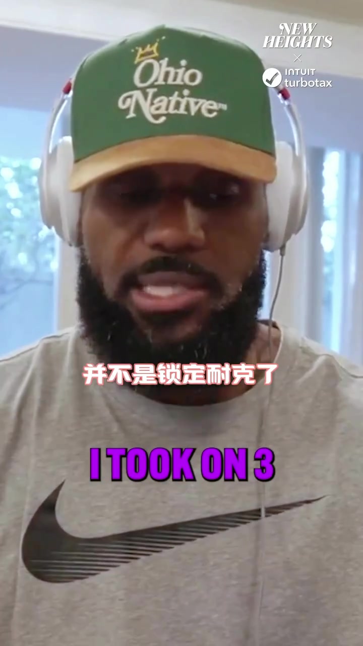 詹姆斯回忆高中天价代言合同经历 ????