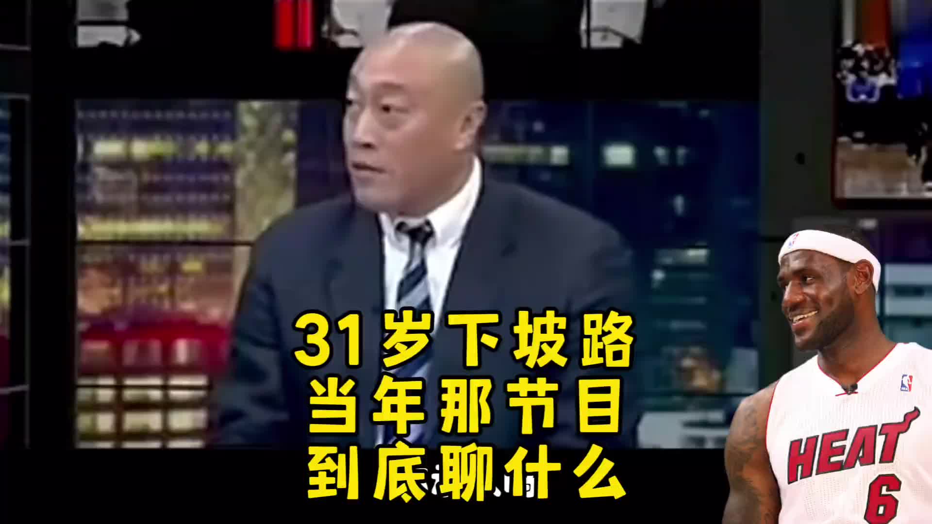 ????当事人殳海回忆詹姆斯走下坡路&谁公认的名场面