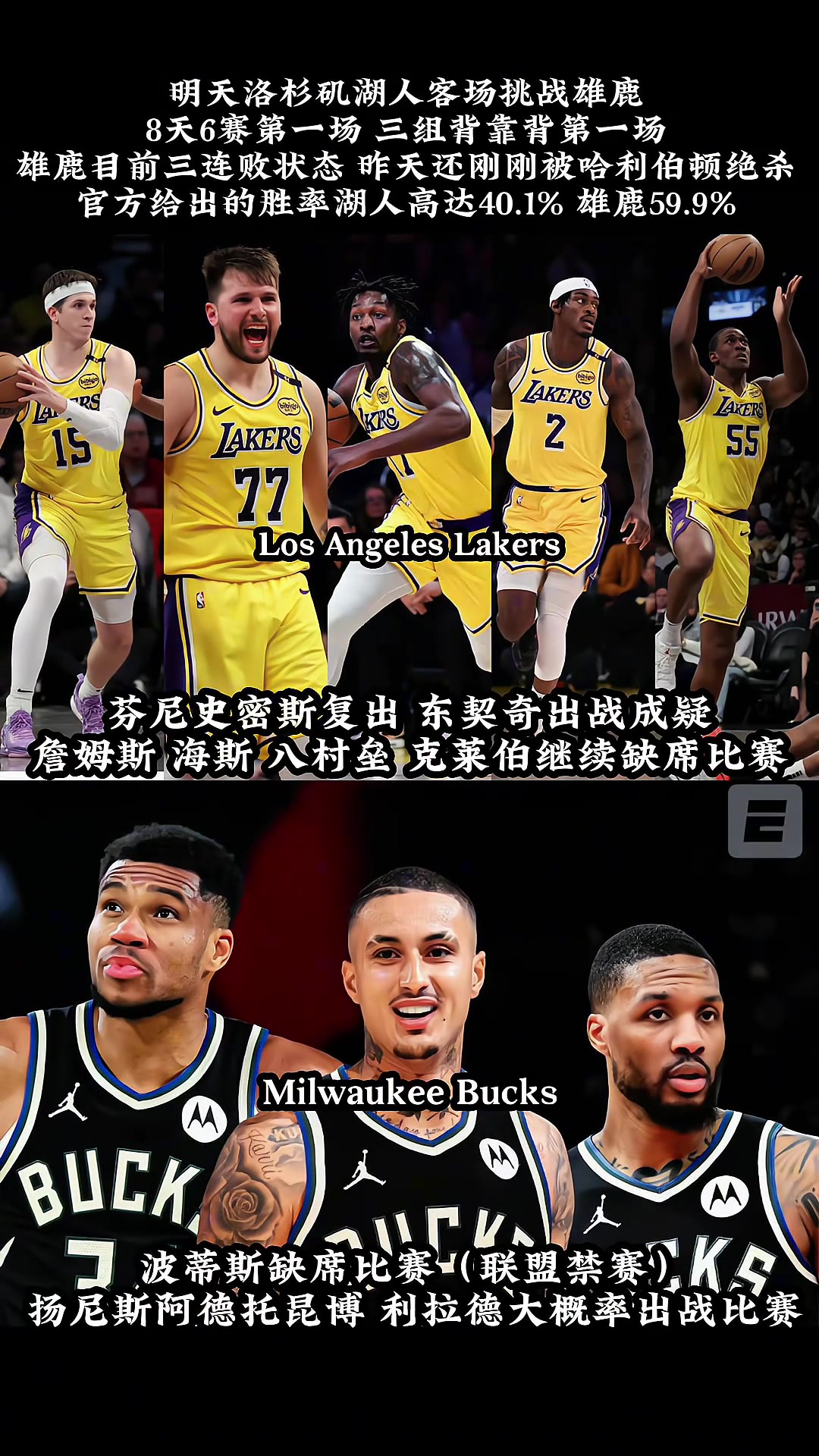 我湖这内线，明天会不会被字母哥冲爆了？????‍????