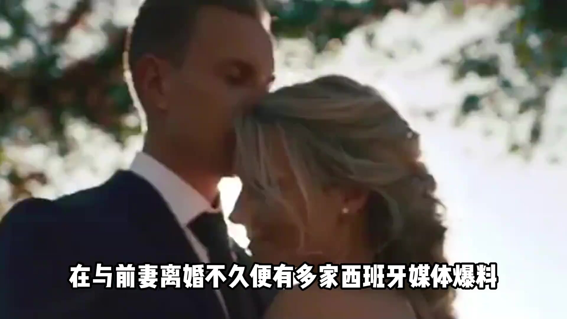 特尔施特根主动保护前妻：她没有给我戴绿帽????