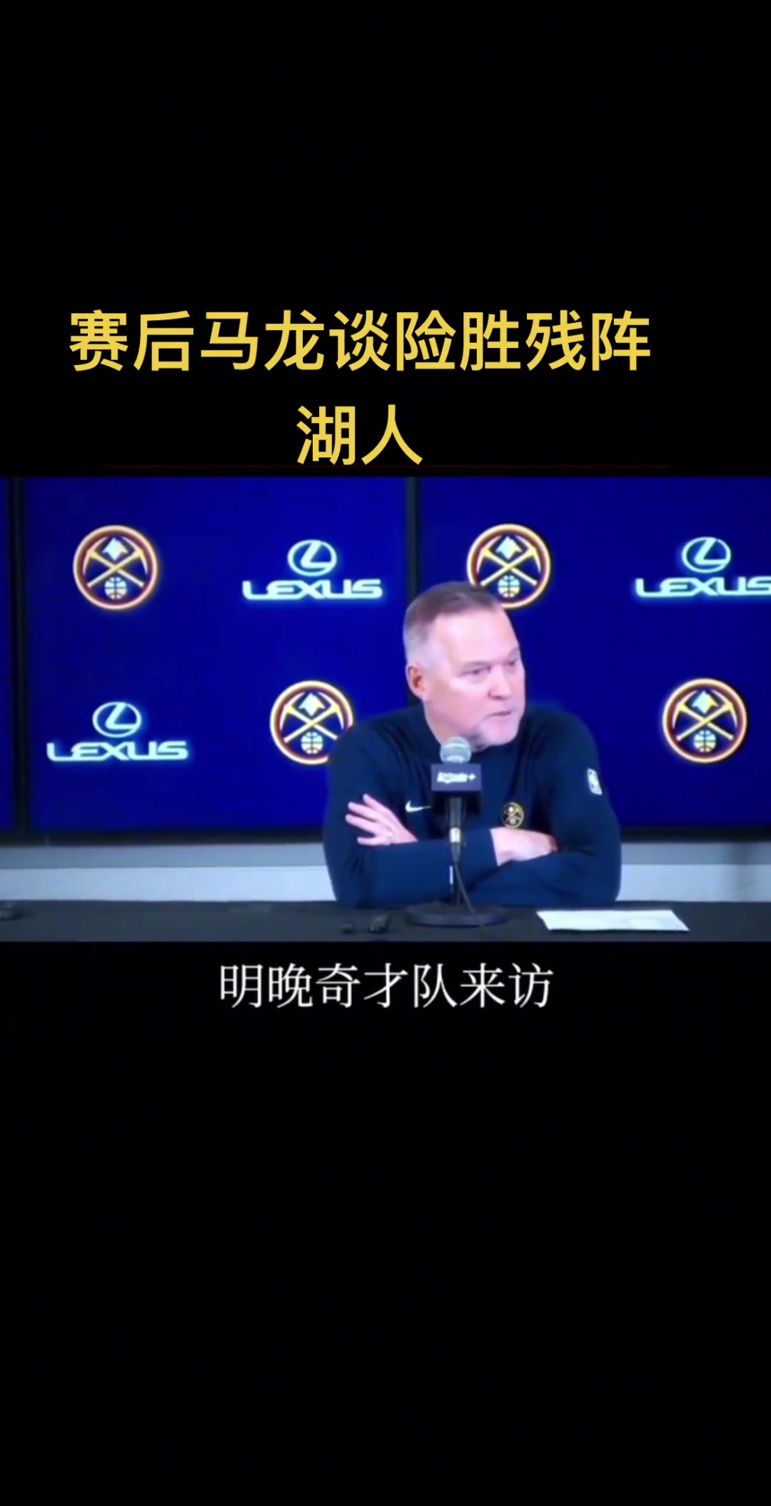 ????马龙谈险胜残阵湖人“这不是选美比赛，赢了就是赢了”