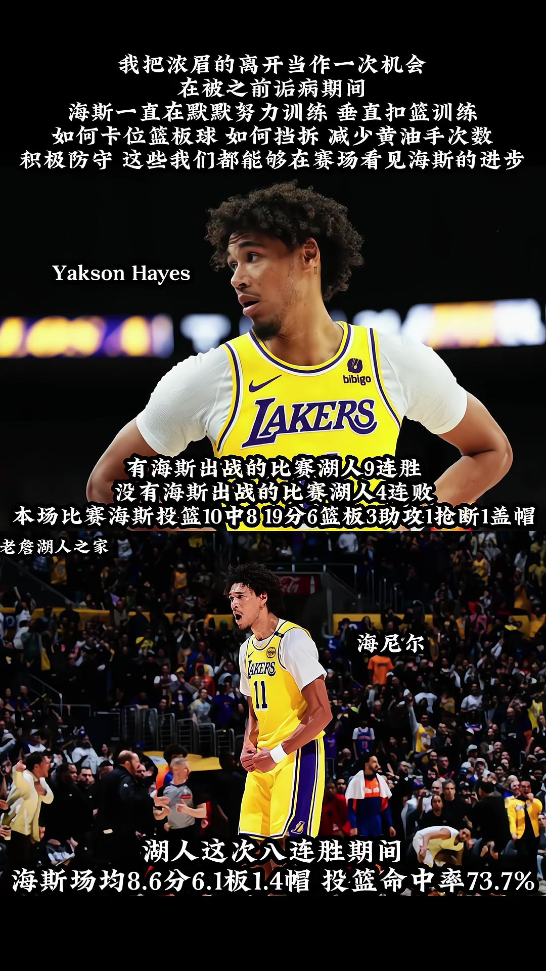 ????海斯这样喂下去身价肯定要涨????