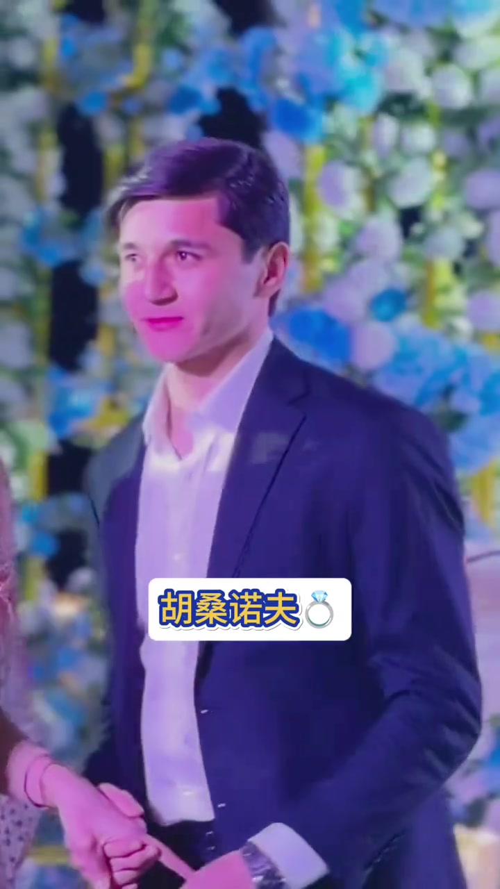 胡桑诺夫订婚现场，他才多大就结婚了????怎么没看到新娘