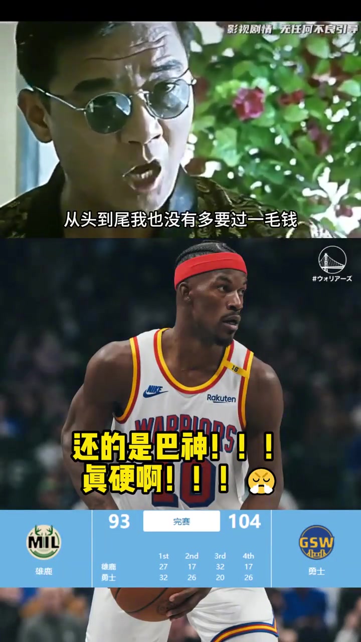 巴特勒今天展示了一下6000w的自己????