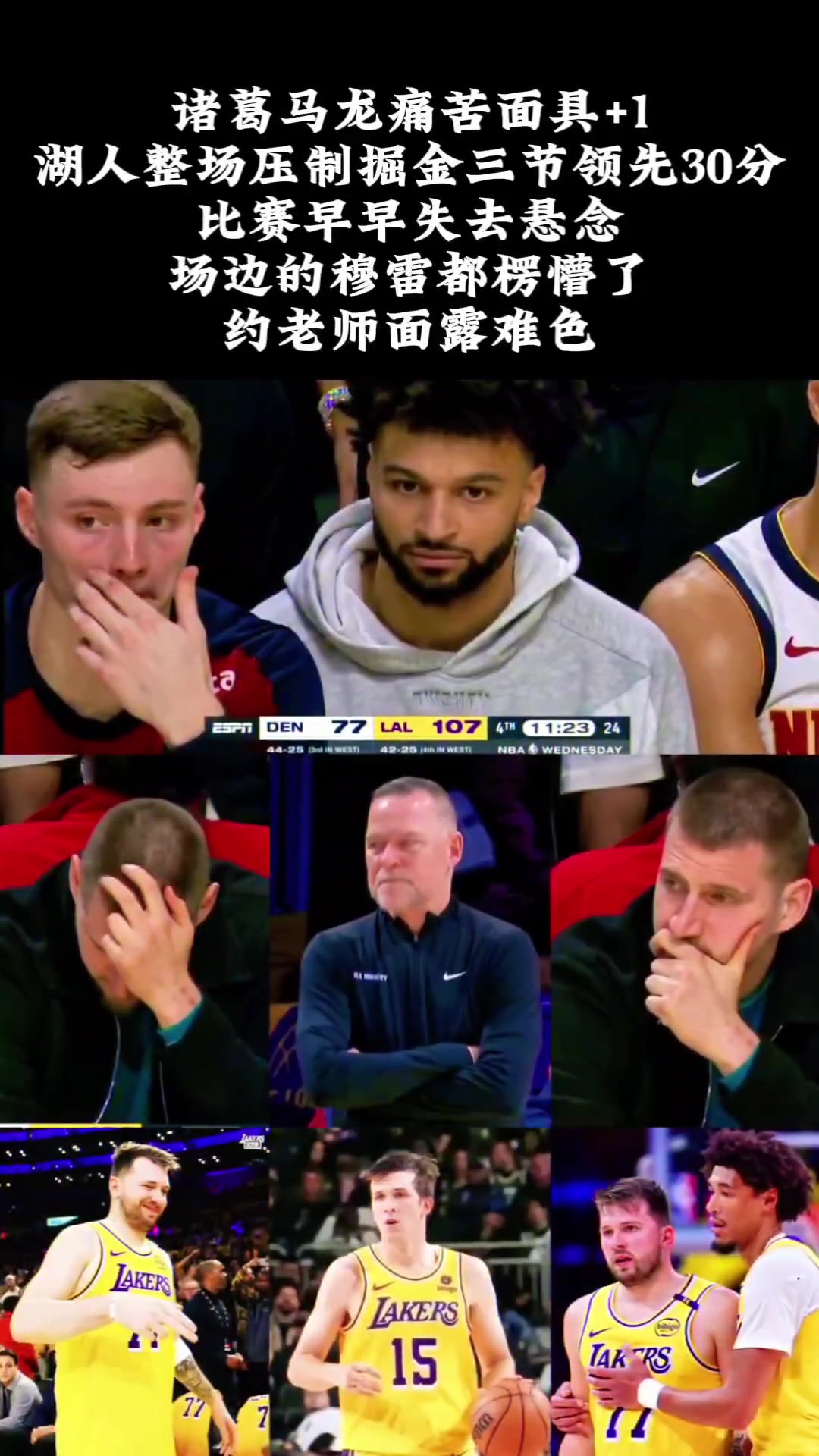 没了拉塞尔，浓眉，跟头孢。感觉掘金不会打球了????