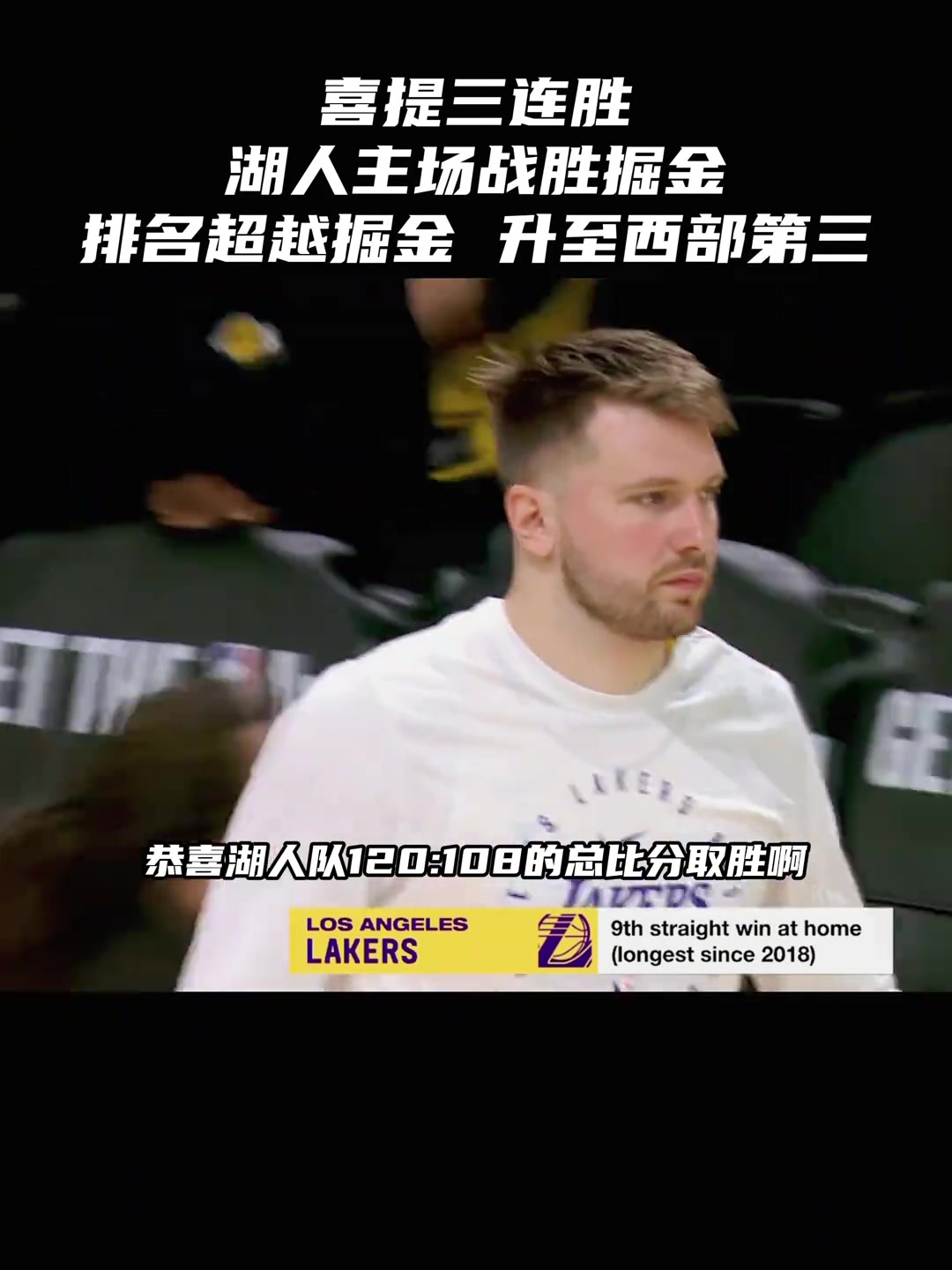 等老詹回来,东契奇干第一节,老詹干最后一节，二三节给里弗斯????