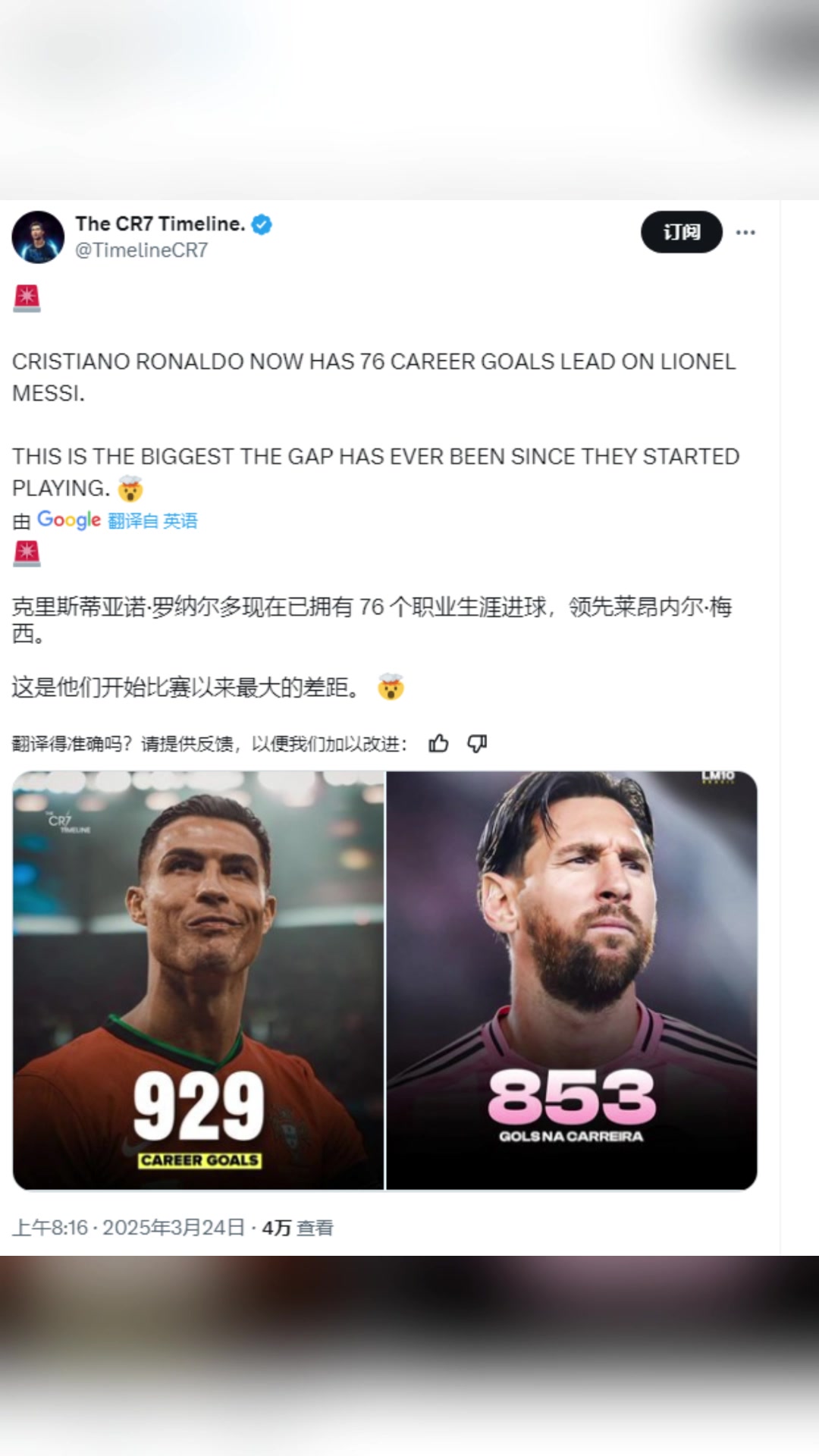 C罗粉丝博主：C罗76球领先梅西，这是他们比赛以来最大的差距????