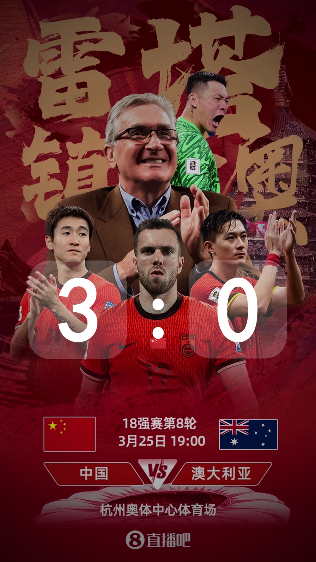 截图预测：国足小组关键战！主场盼拿分