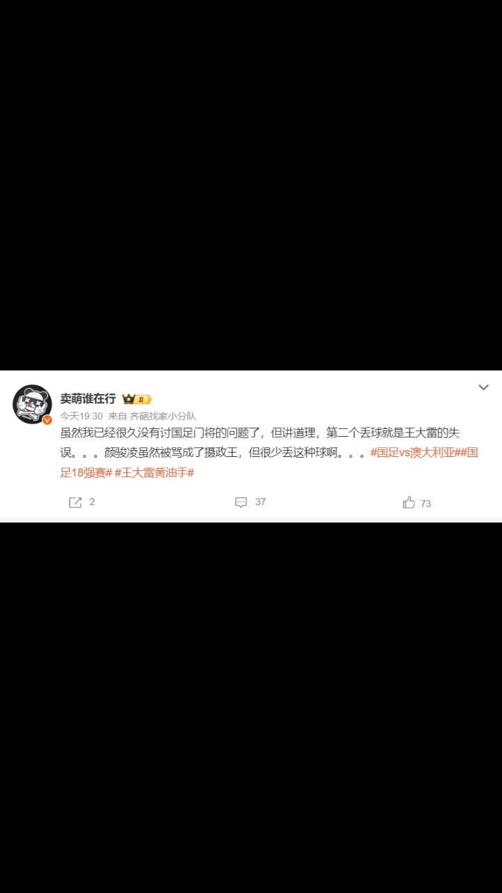 博主：丢球就是王大雷失误，颜骏凌很少丢这种球啊