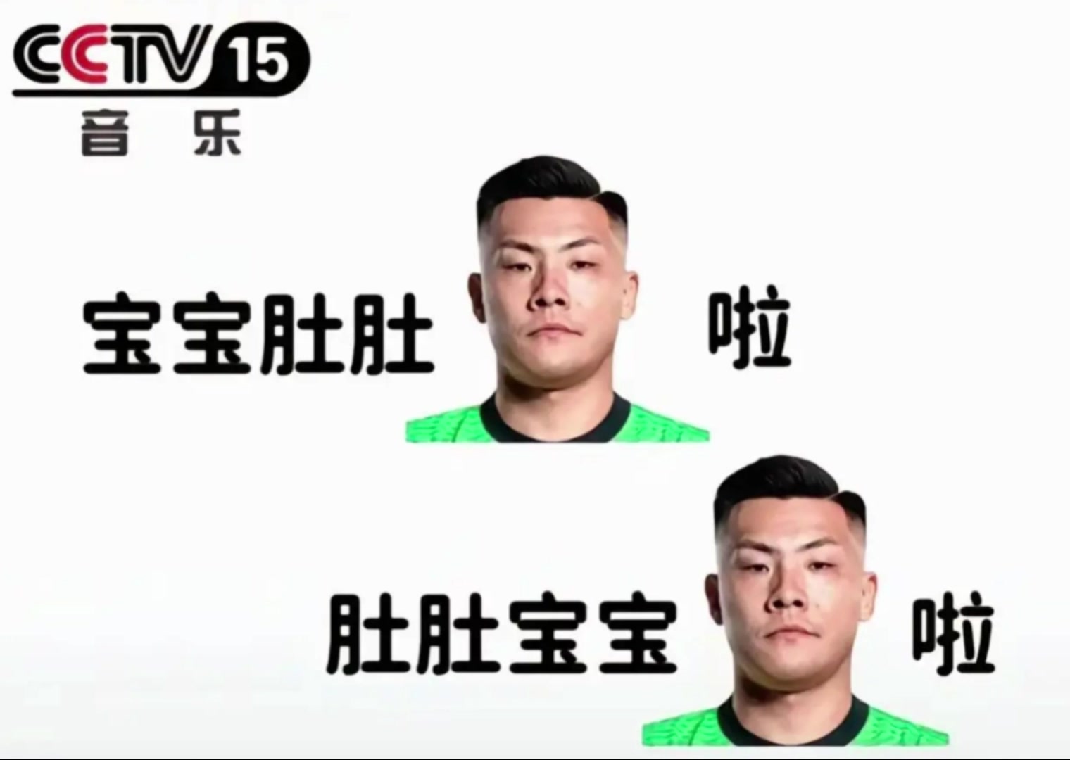 逆天????网友恶搞王大雷：宝宝肚肚大雷了，肚肚宝宝大雷了