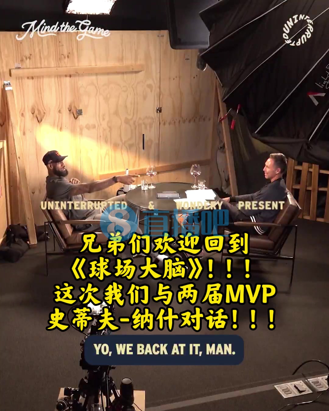 期待????詹姆斯《球场大脑》播客官宣预告回归！这次嘉宾是纳什！