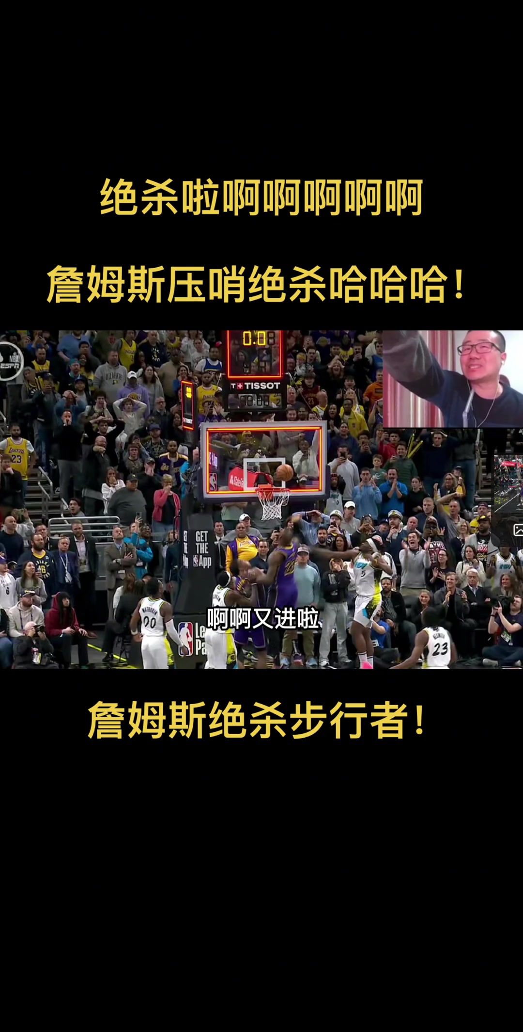 网友给詹姆斯绝杀配上徐静雨嚎叫解说 真的毫无违和感啊????