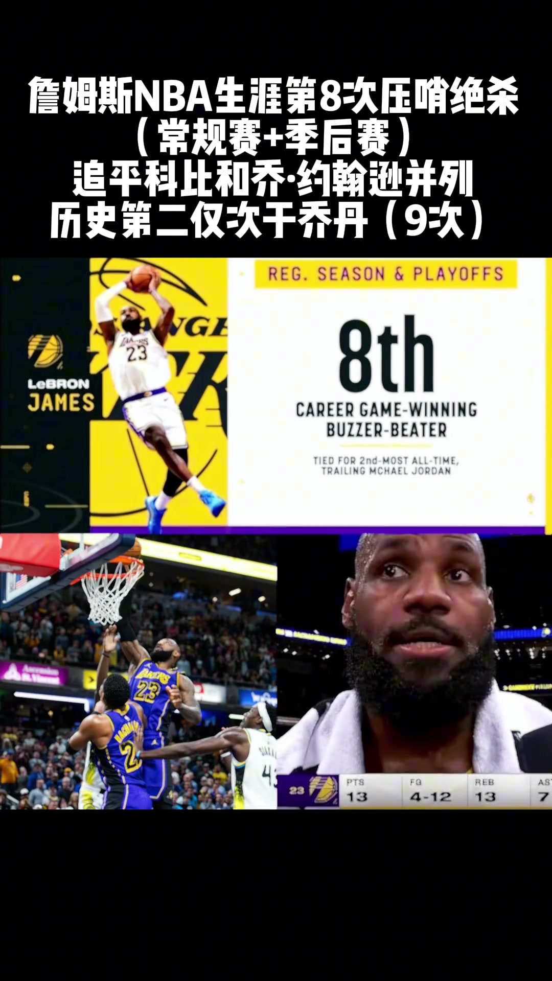 ????老詹追平科比和乔约翰逊 “排名历史第二”