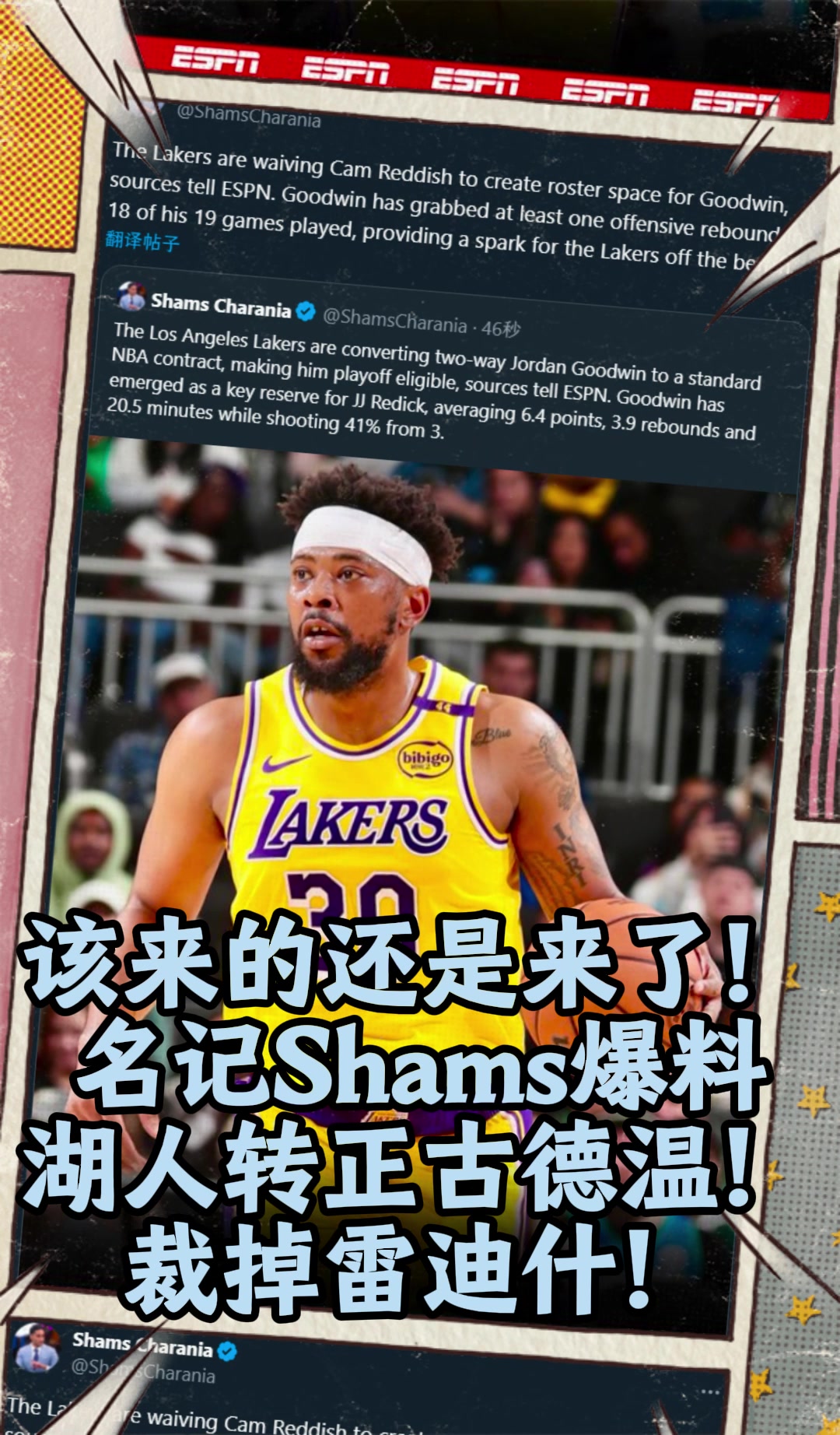 该来的还是来了！Shams爆料：湖人裁掉雷迪什！转正古德温！