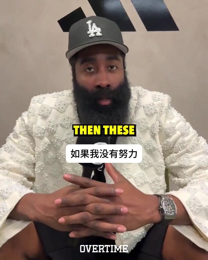 生涯长寿的秘诀是什么？哈登：努力总有回报????