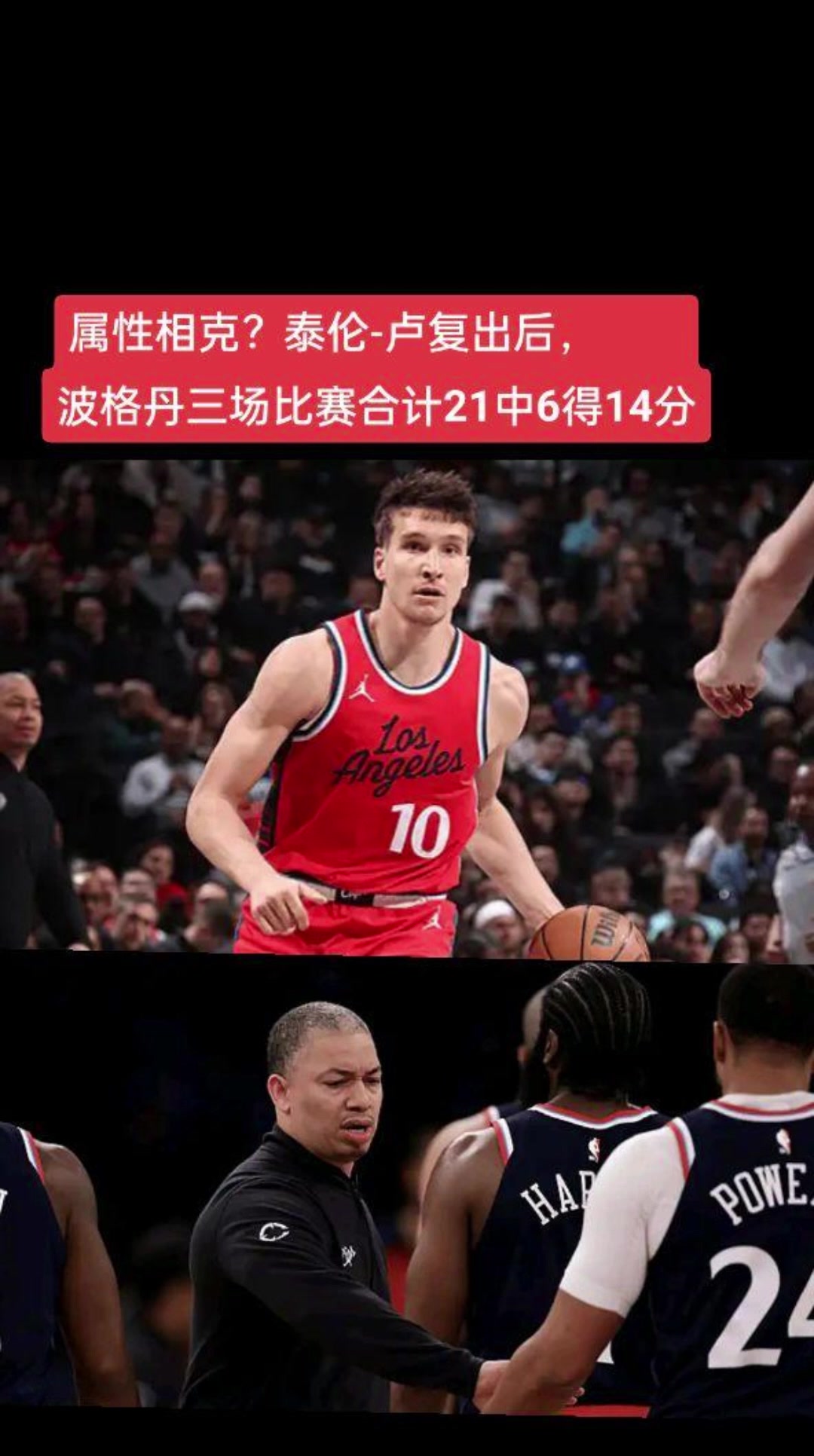 八字不合？泰伦-卢复出执教后 博格丹三场比赛合计21中6????