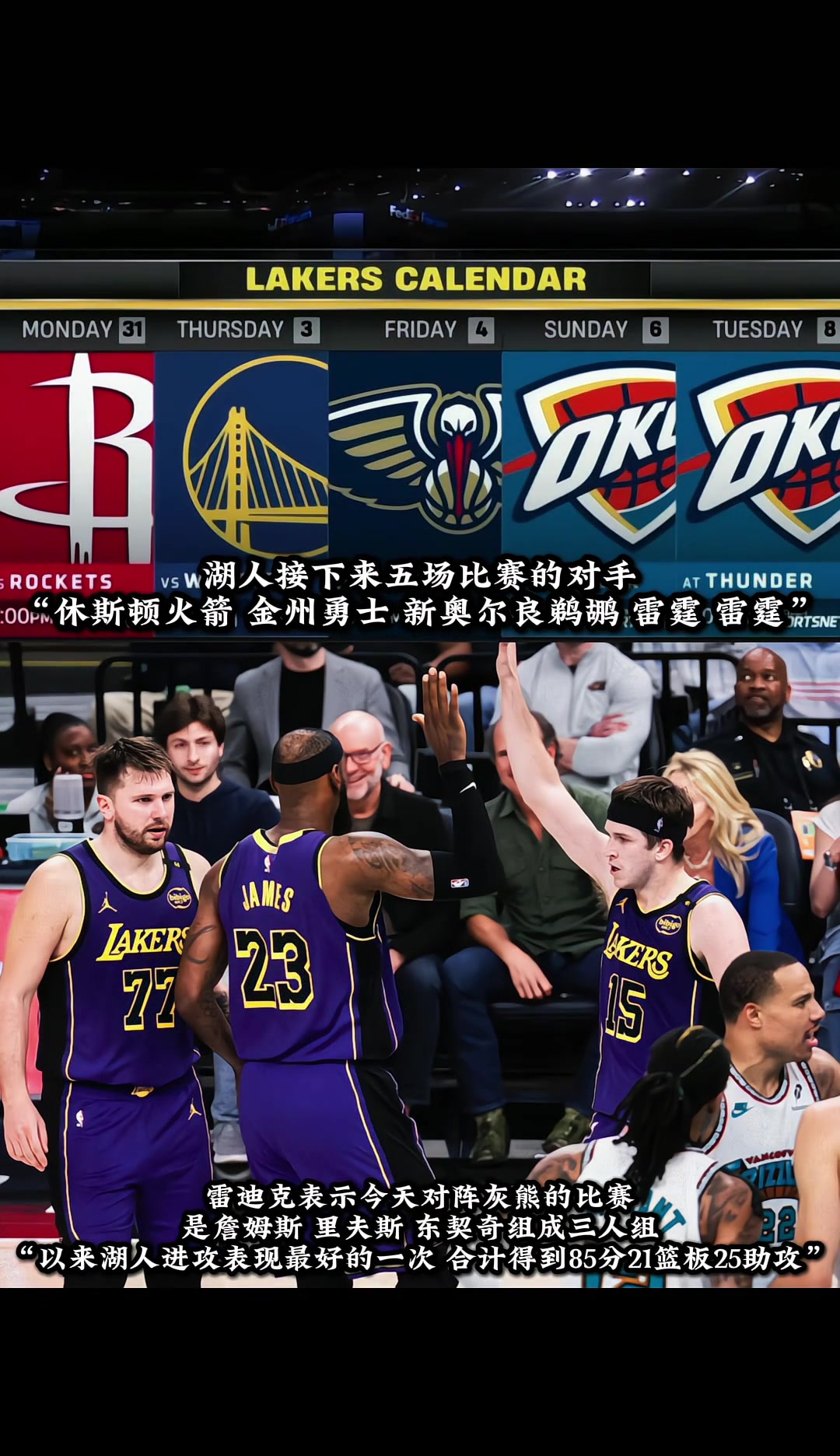 ????湖人接下来五场比赛的对手