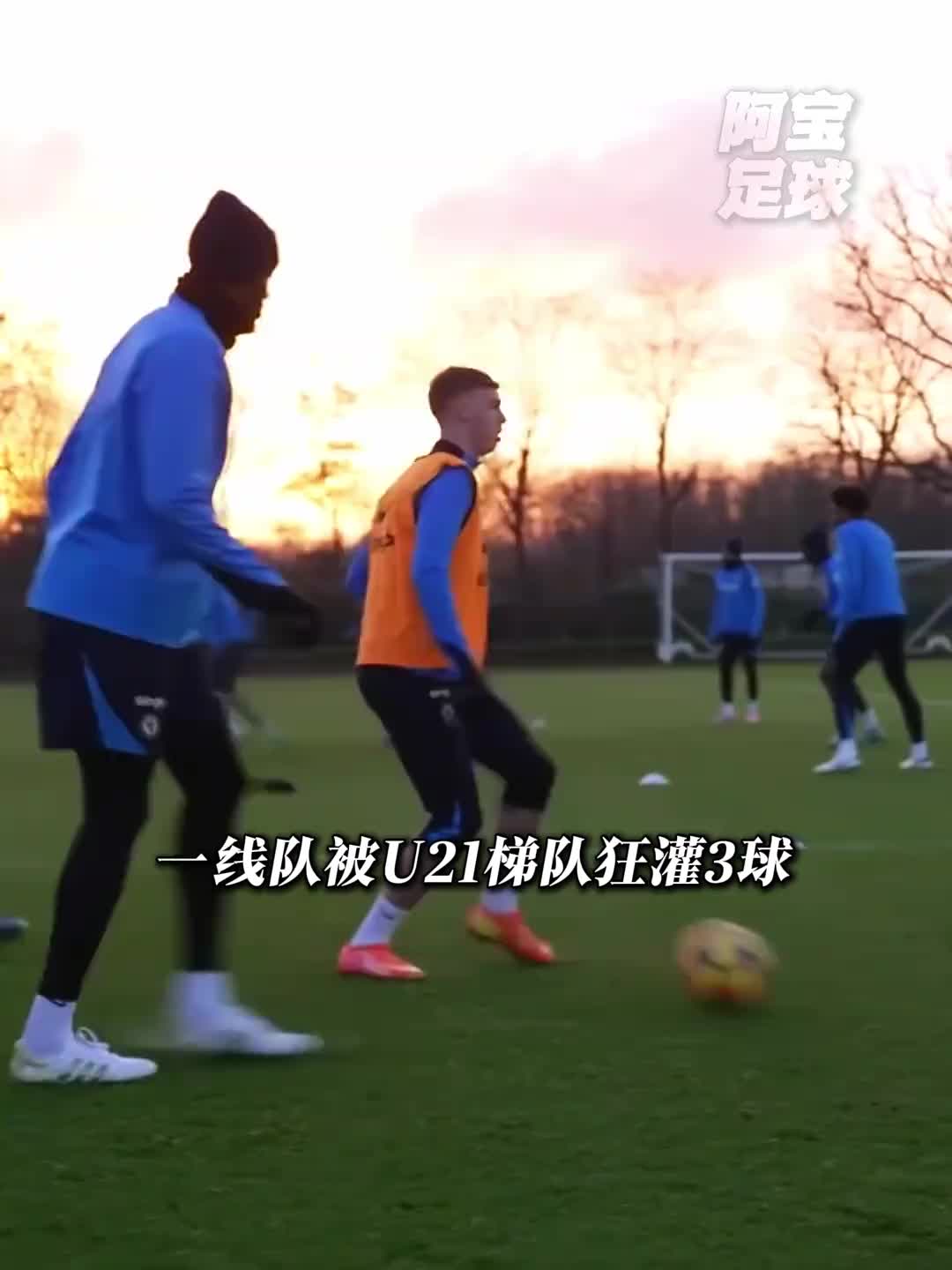 ????英超年度笑话！切尔西一线队居然0-3输给自家U21