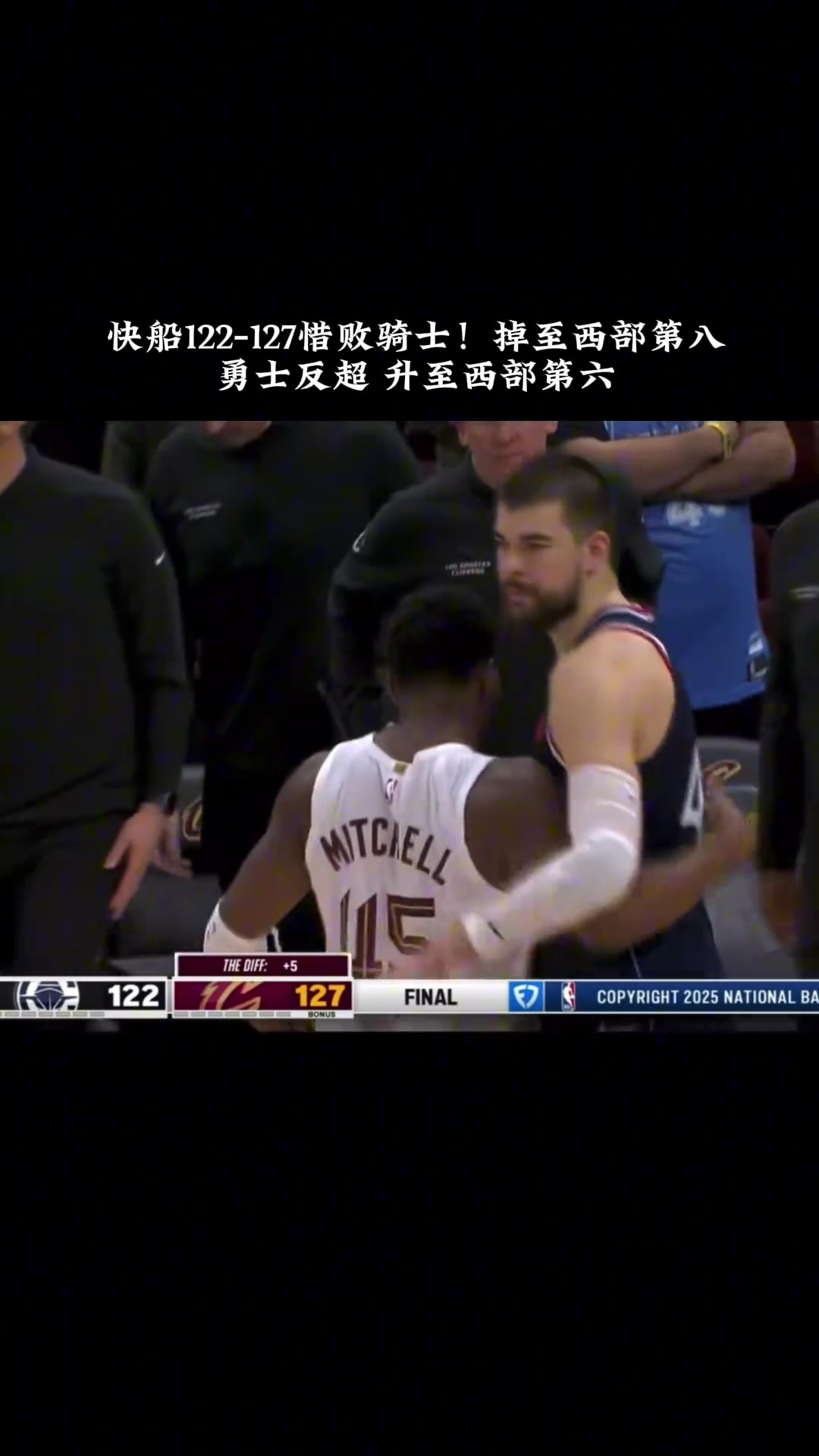 拼了命的连胜强队，结果输一场就掉第八了????