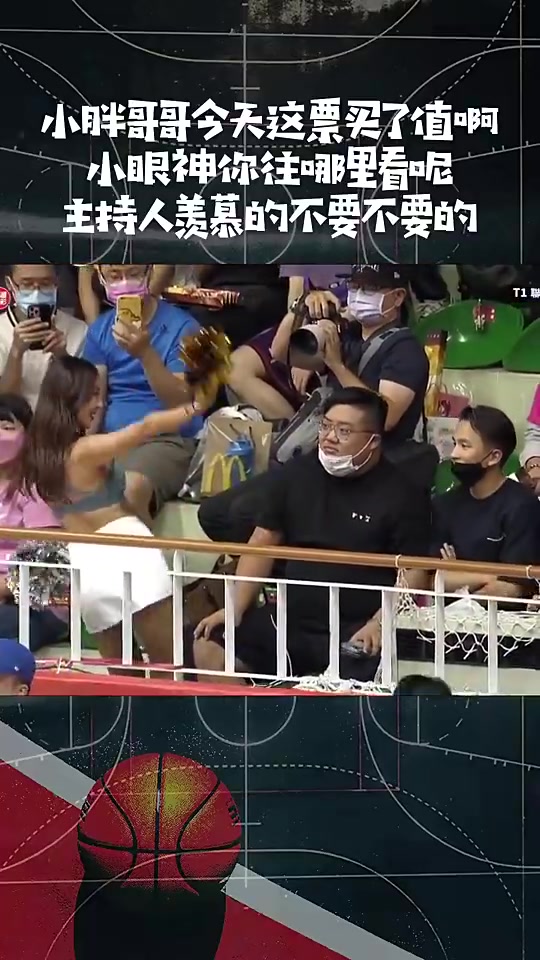 ????啦啦队美女直接在面前表演，真是便宜这位小胖哥了！