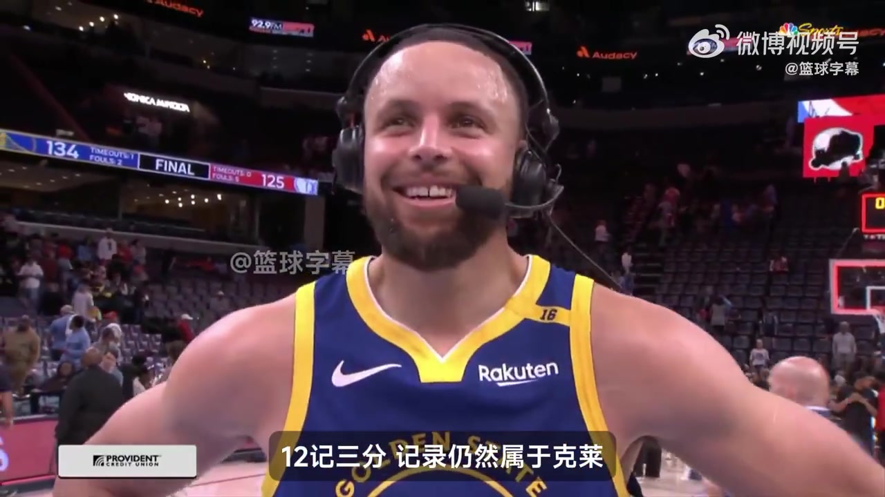 库里：确实想破克莱单场三分记录，但我不想因此而输球????