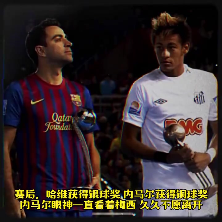 内马尔这眼神太动人了！名场面：当19岁的内马尔遇到24岁的梅西！