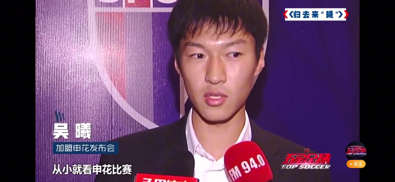 成就达成！吴曦已经累计为申花出战200场比赛！