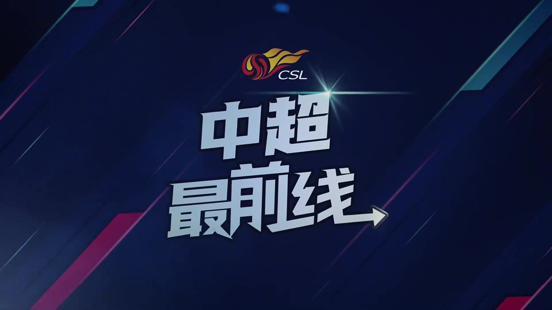 老乡见老乡！赛后蓉城主帅徐正源与泰山主帅崔康熙拥抱热聊