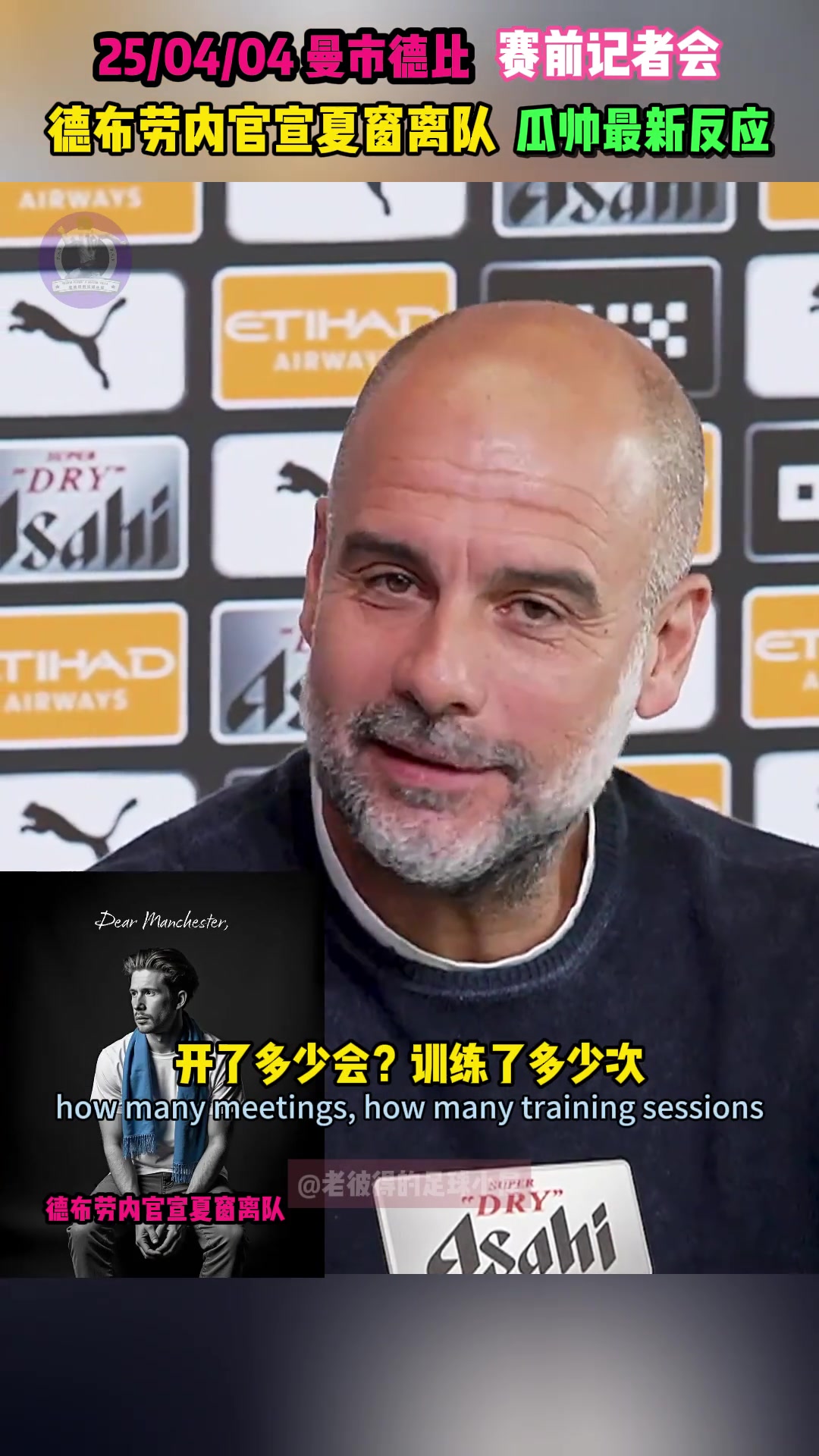 瓜迪奥拉伤感：争吵或拥抱德布劳内……十年我们几乎都在一起????