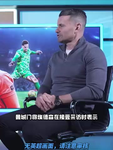 幸运内裤！埃德森：同一条内裤每场比赛都穿，穿了八年！