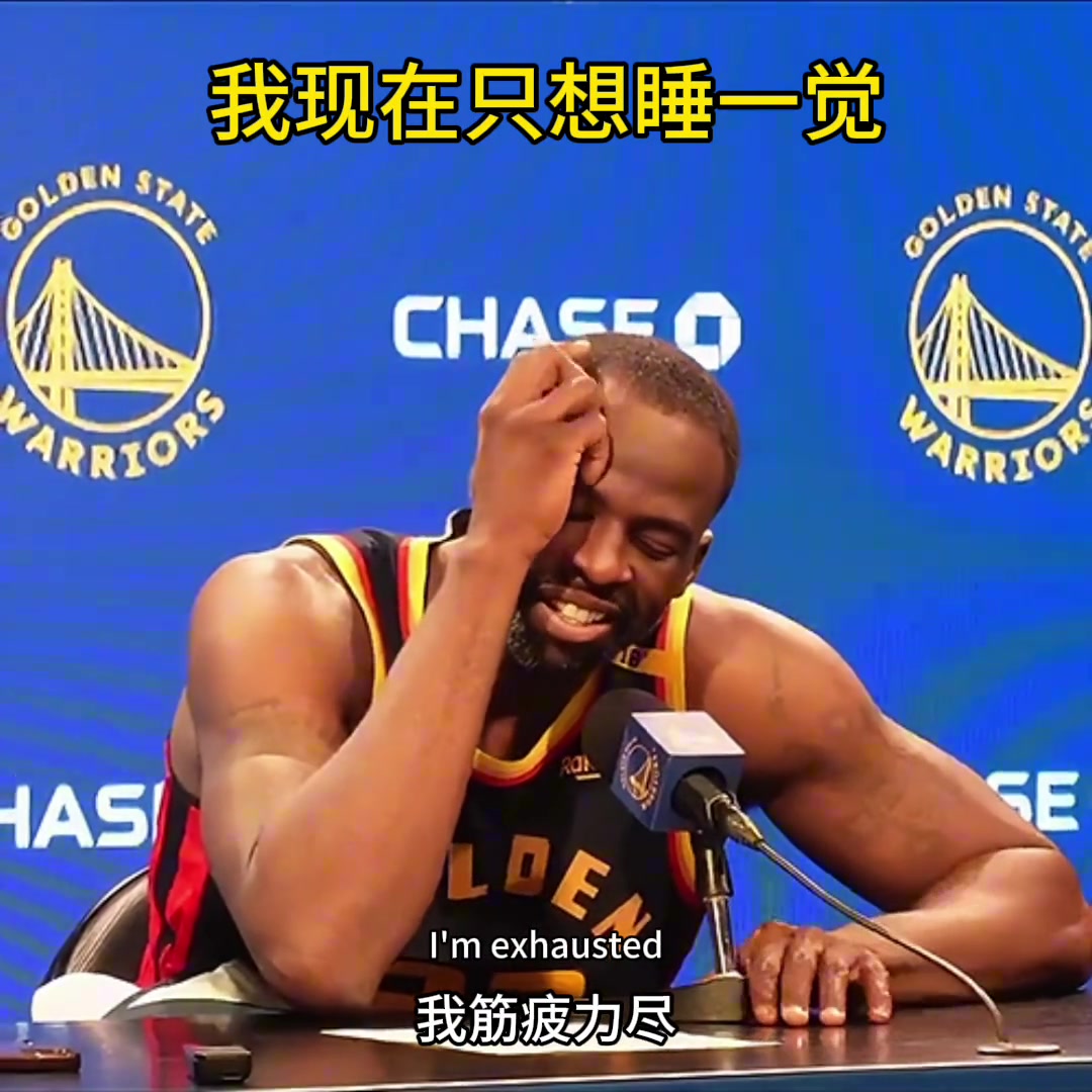 ????辛苦了绿老师！四天三场季后赛级别强度的比赛，太不容易了