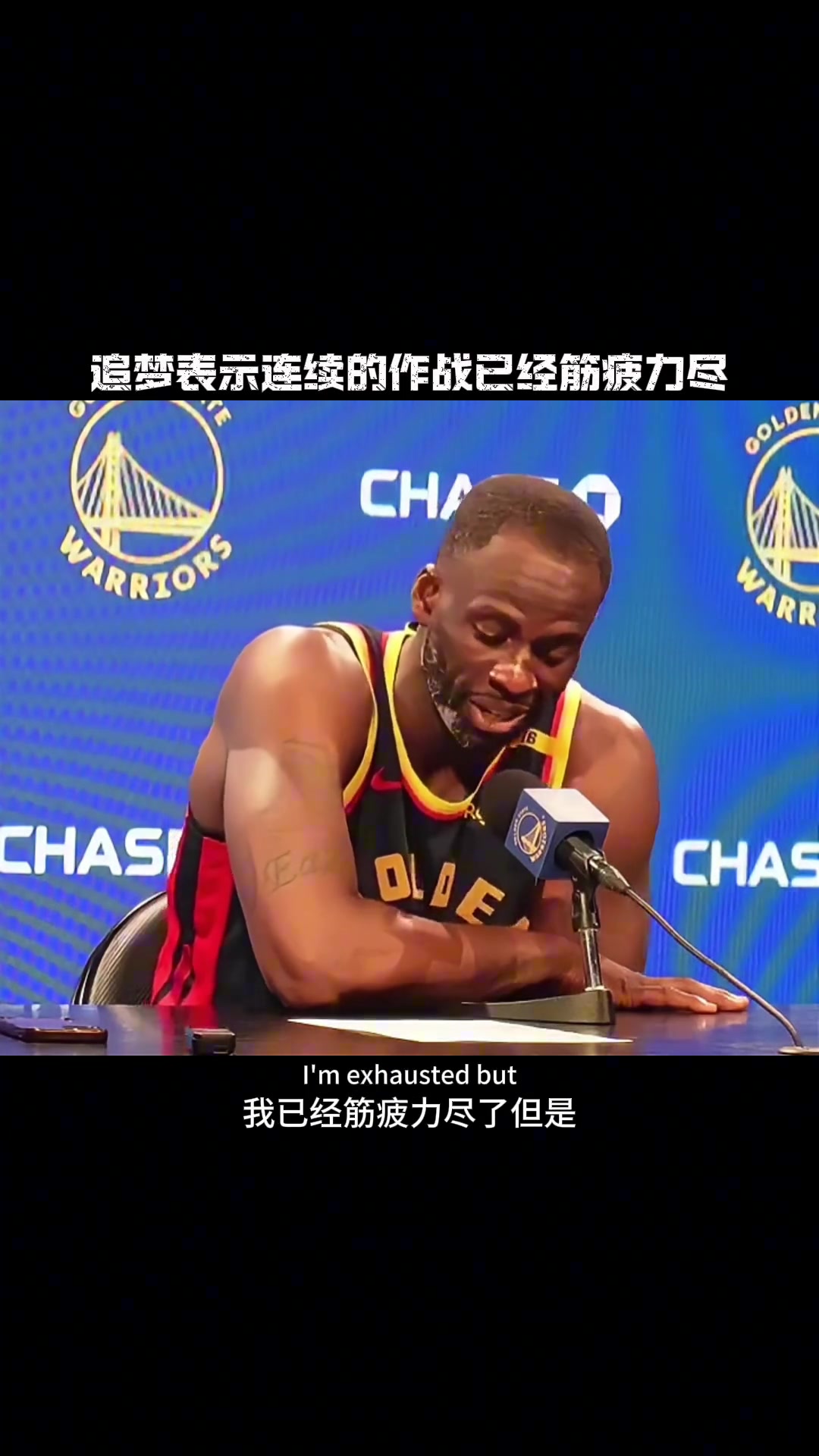 确实累了，最近场场dpoy级别的表现????