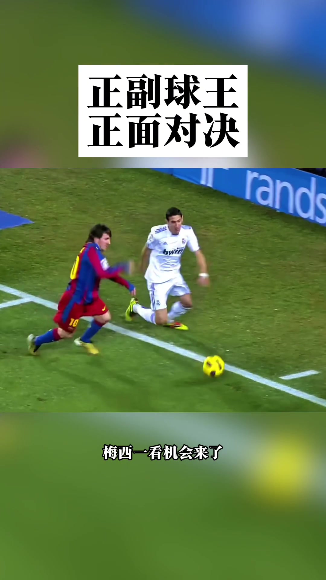 阿根廷正副球王之间的对决？梅西单挑迪马利亚，来看看谁更胜一筹