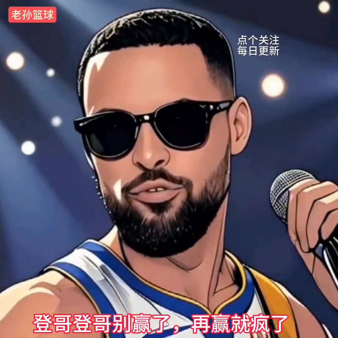 ????库里和哈登虽然一直在赢，但排名他不动呀...