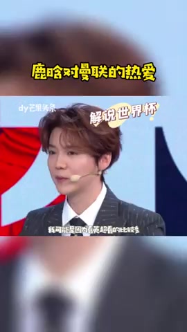 鹿晗对于曼联的热爱，真是刻到了骨子里