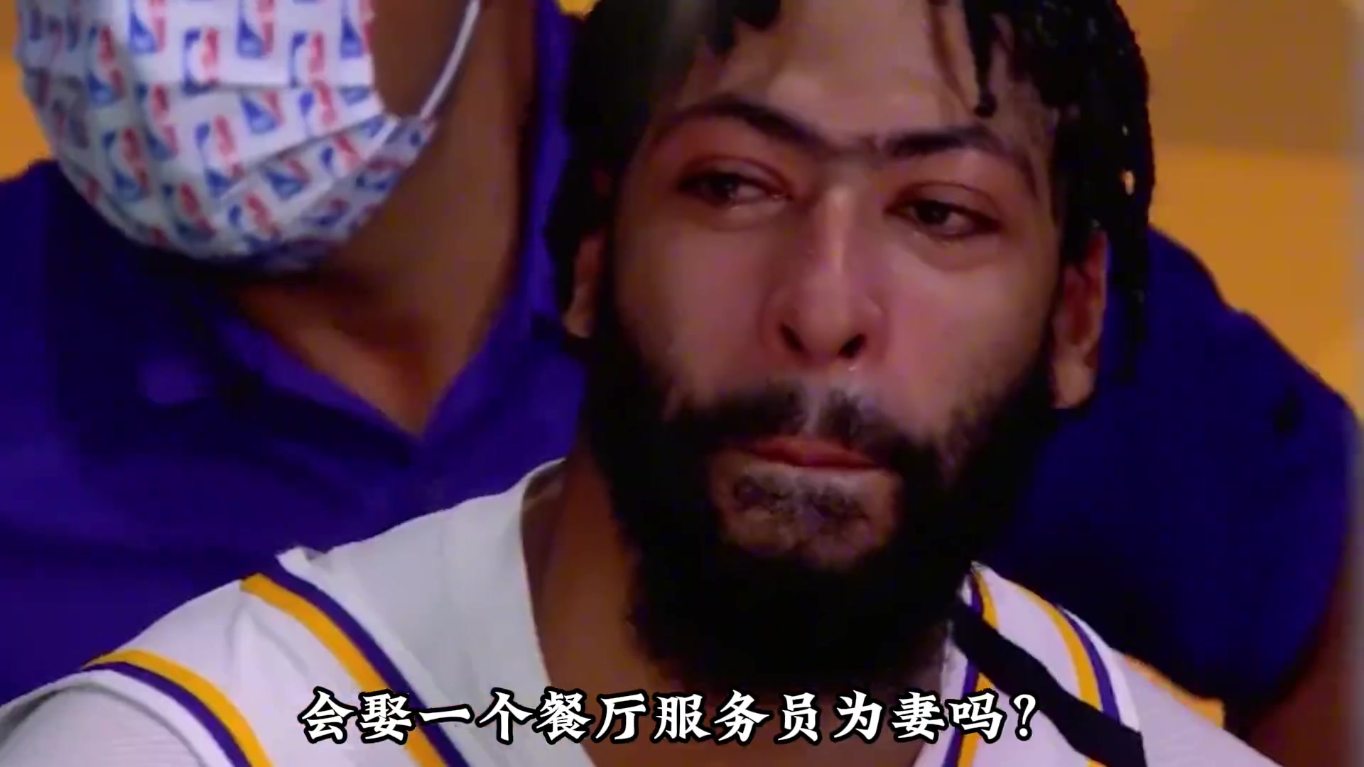 亿万身家的NBA球星，会娶餐厅服务员为妻吗？浓眉会告诉你答案