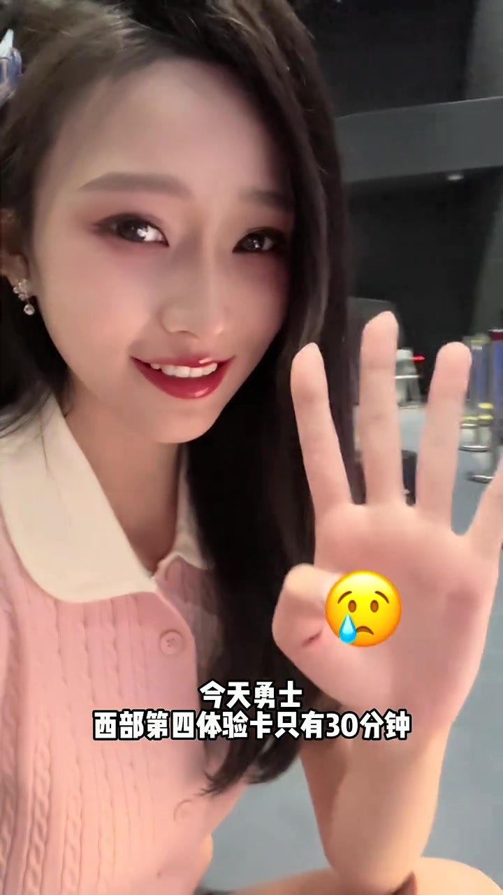辰辰：勇士西部第四体验卡只有30分钟????火箭年轻人真厉害啊