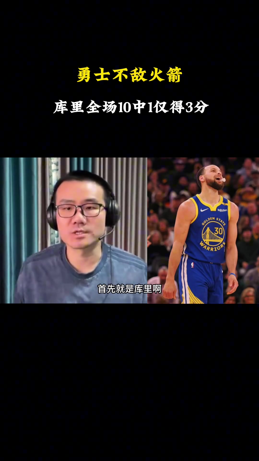 静雨：库里37岁高龄连番征战体能枯竭 乌度卡太懂咋防巴特勒了