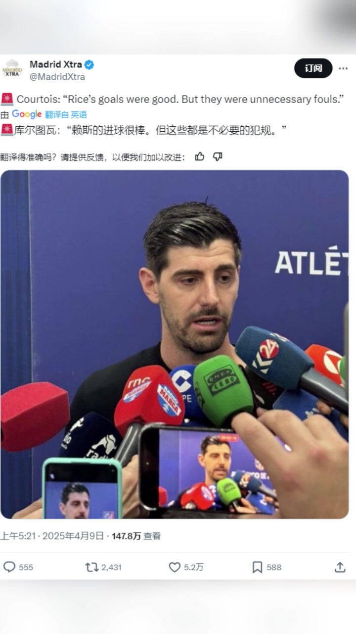 库尔图瓦：赖斯的进球很棒，但这些都是不必要的犯规?