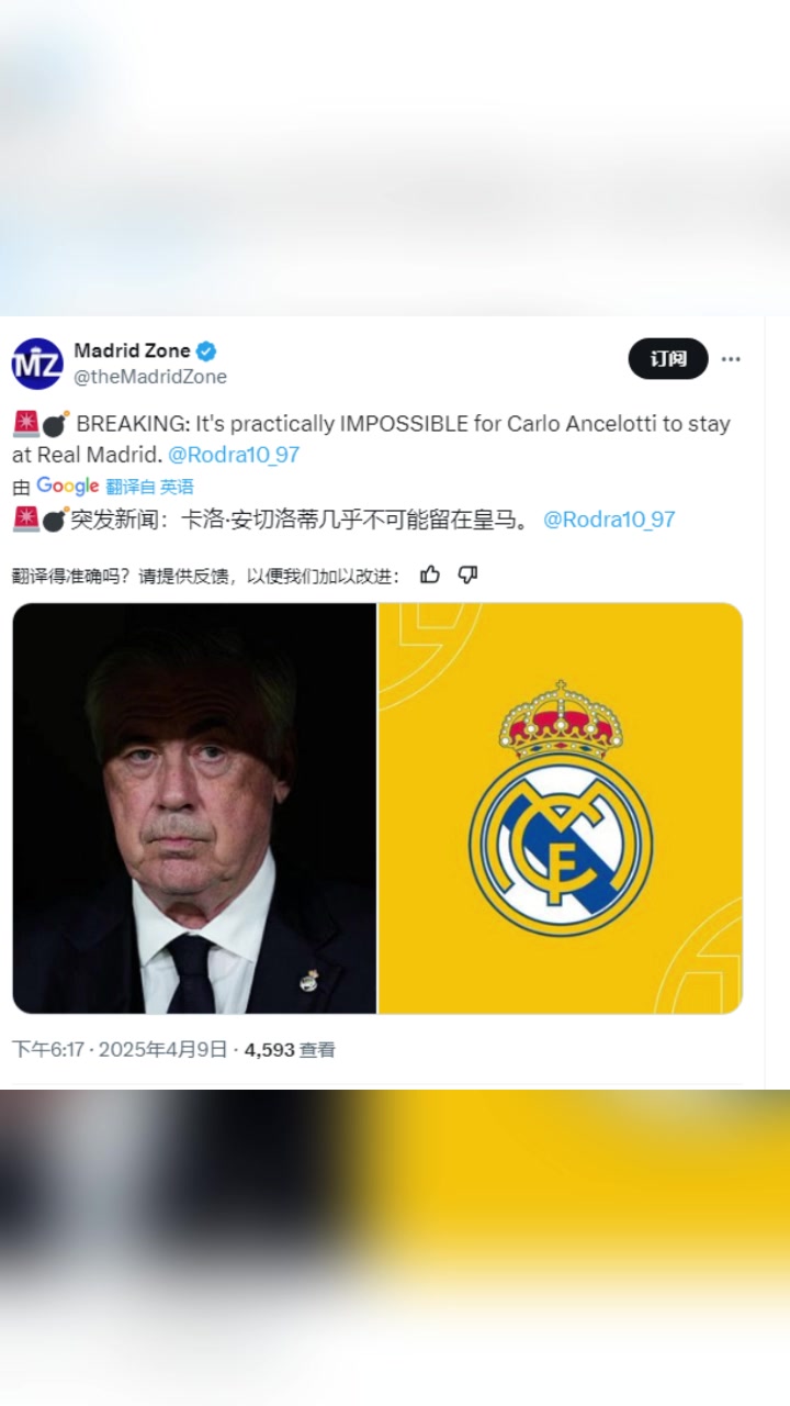 Madrid Zone：安切洛蒂几乎不可能留在皇马?