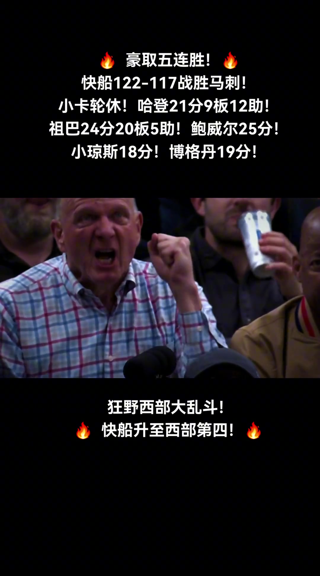 ?赛季初谁敢想快船能走到今天这步?