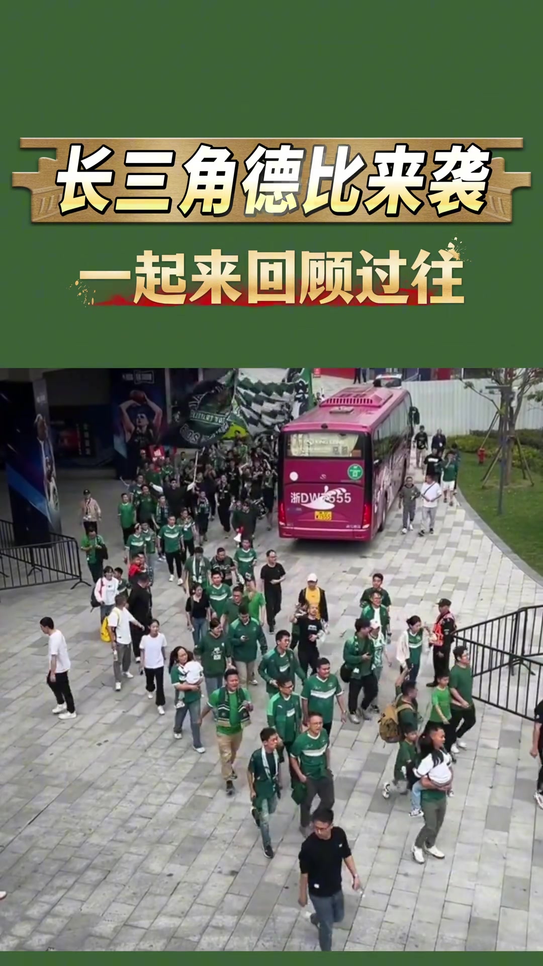 长三角德比来袭!先来一起回顾两队之前的交手记录