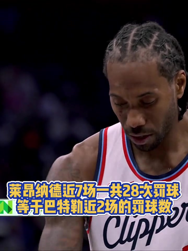真没哨啊！小卡近7场才28次罚球，等于巴特勒近2场罚球数?