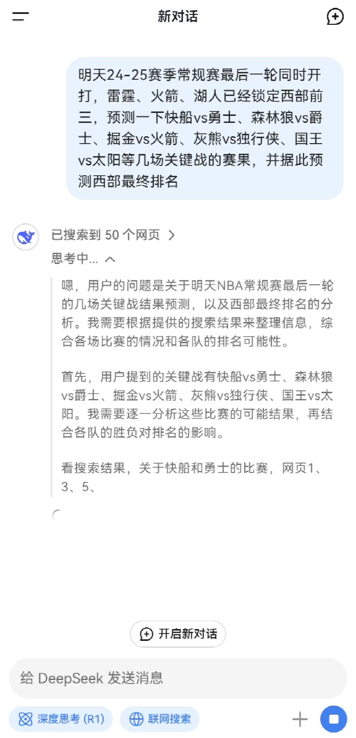?Deepseek预测收官战：掘狼上岸 快船送勇士进附加赛