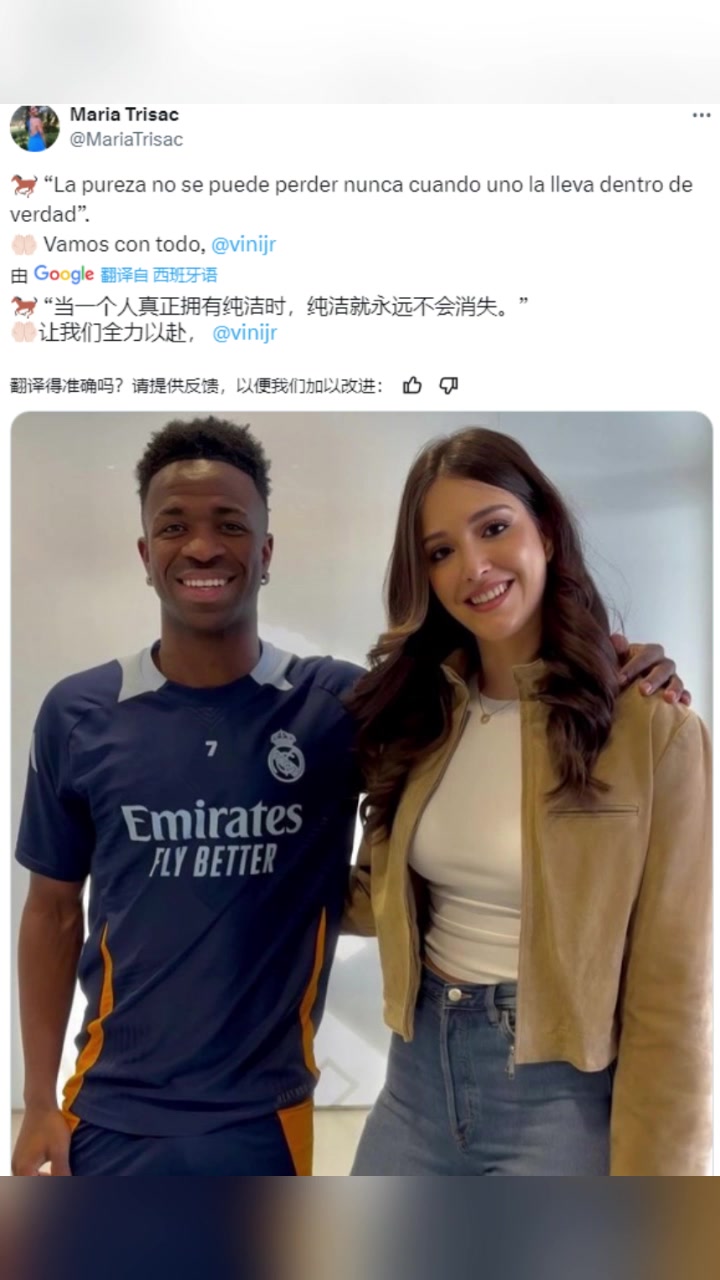 女记者给维尼修斯加油:当一个人真正拥有纯洁时,纯洁就不会消失