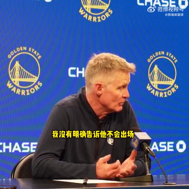 科尔：我没有明确地跟库明加说他不会上场，只是告诉他轮换会改变