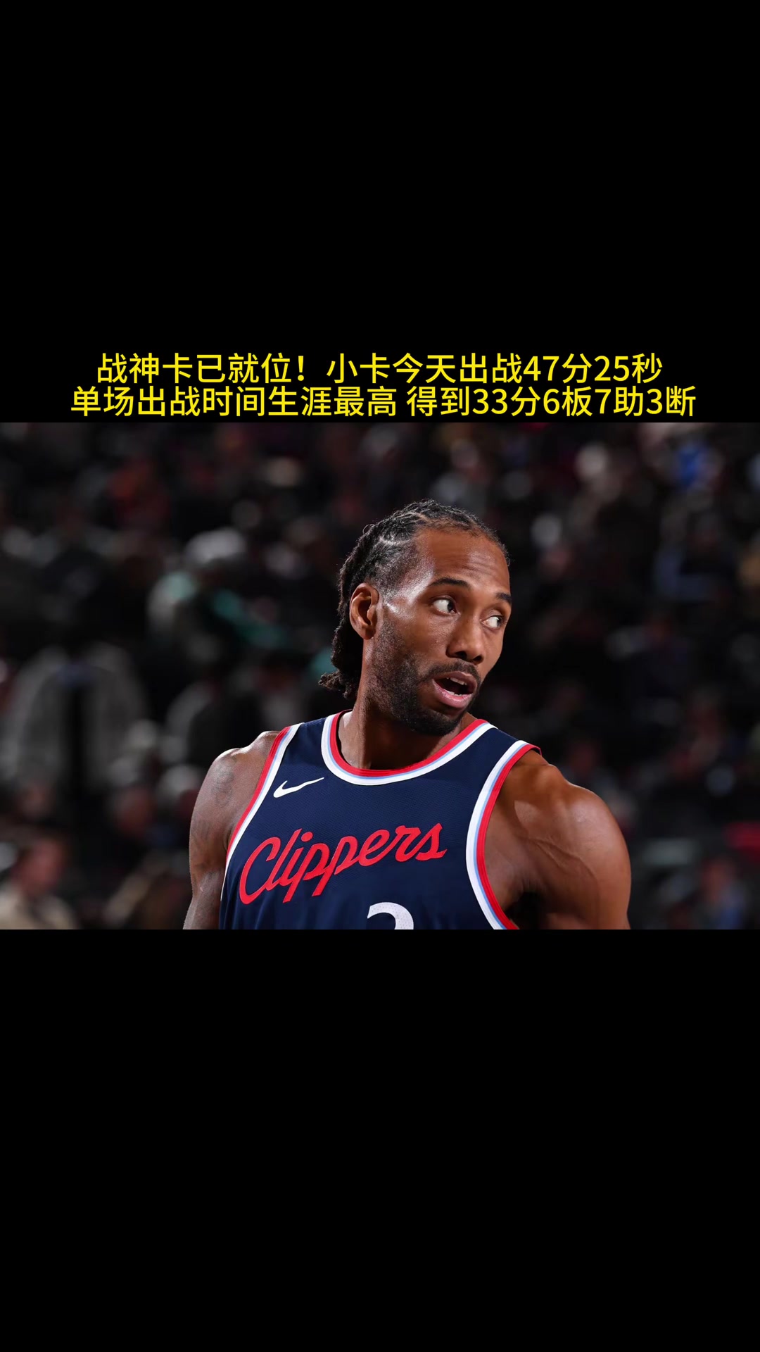 莱昂纳德真今天真的硬啊?