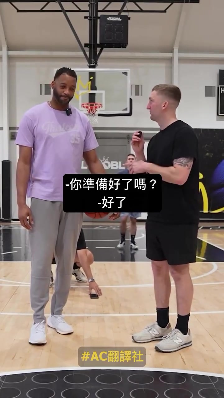 麦迪挑战边投篮边猜 NBA 球员，投篮答题都很准?