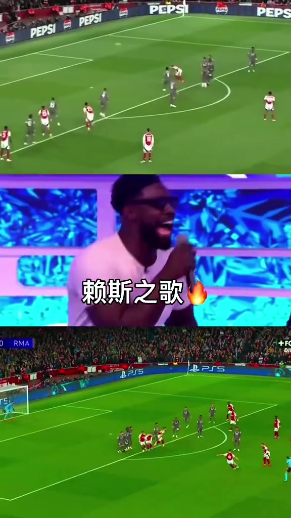 赖斯这唱歌有点功底啊?这是准备要在伯纳乌开演唱会了啊?