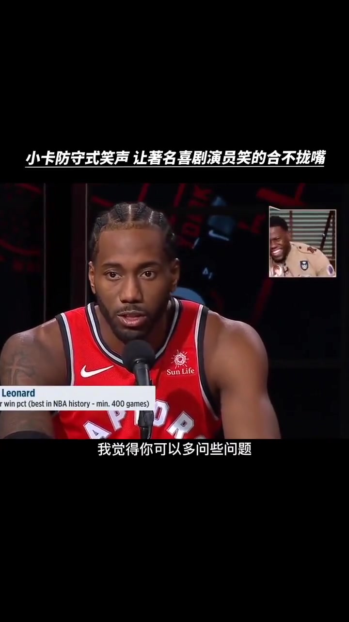 但凡看过NBA的 都能随随便便说出三四个伦纳德的外号?
